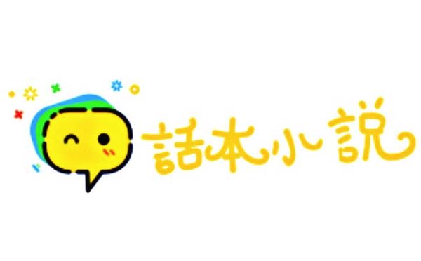 話本小說小程序,互動小說平臺_內(nèi)容小程序測評