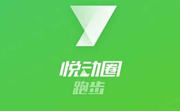 悅動(dòng)圈小程序,健康運(yùn)動(dòng)_運(yùn)動(dòng)小程序測(cè)評(píng)