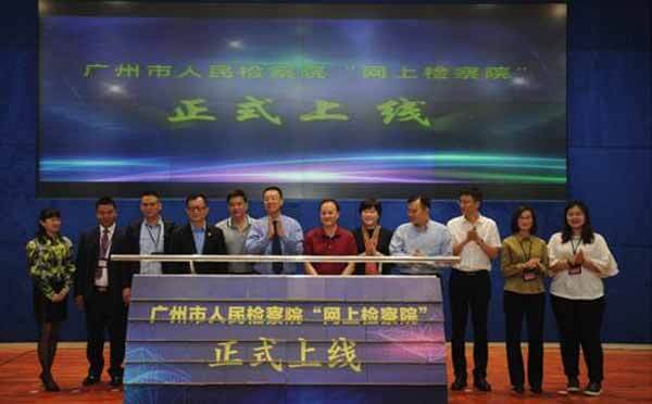 廣州小程序,廣州微檢察小程序上線.jpg
