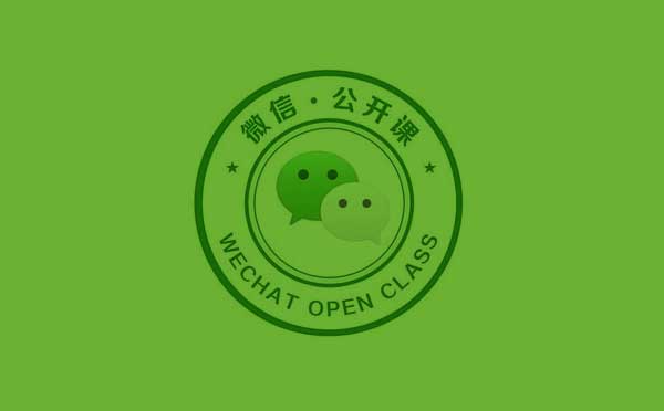 微信公開課+小程序,線上課程_學(xué)習(xí)小程序測評