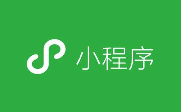 微信小程序受高度關(guān)注,百億資金瞄準(zhǔn)小程序
