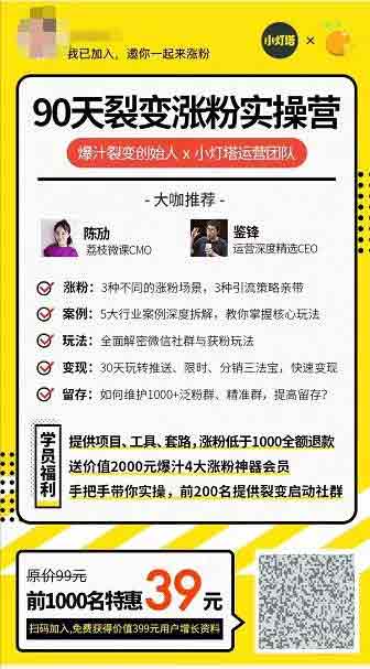 90天裂變漲粉實(shí)操訓(xùn)練營.jpg