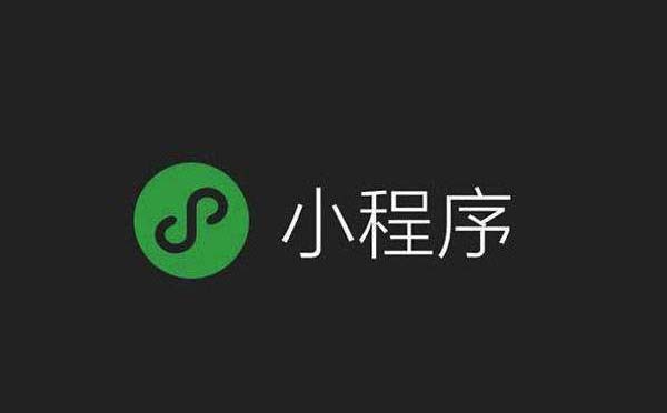 微信小程序入口超40+以上,小程序時代已來