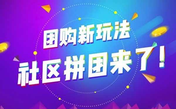 社區(qū)團(tuán)購持續(xù)升溫,社區(qū)團(tuán)購小程序獲最大融資額.jpg
