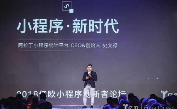 阿拉丁創(chuàng)始人史文祿:小程序?qū)㈤_啟中國(guó)商業(yè)新時(shí)代