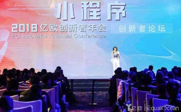 2018億歐創(chuàng)新者年會在京舉行,小程序風(fēng)口洞悉