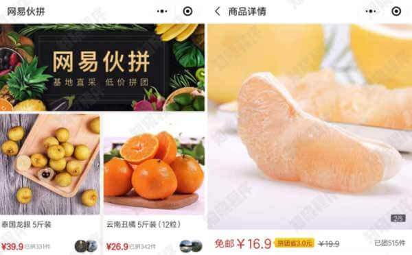 網(wǎng)易上線網(wǎng)易伙拼小程序,拼團小程序為何如此火？.jpg