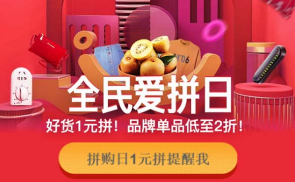 京東拼購小程序,低價不低質(zhì)_購物小程序測評