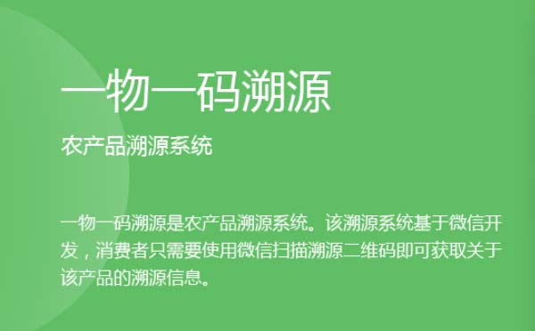 農(nóng)產(chǎn)品溯源系統(tǒng)是什么,農(nóng)產(chǎn)品溯源系統(tǒng)定義