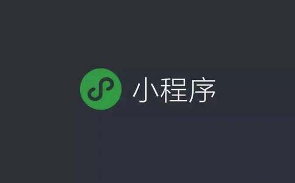 專業(yè)的小程序開發(fā)定制【廣州小程序開發(fā)】
