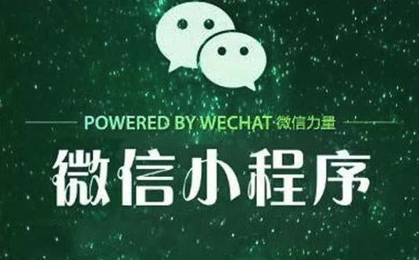 小程序開發(fā)公司排名