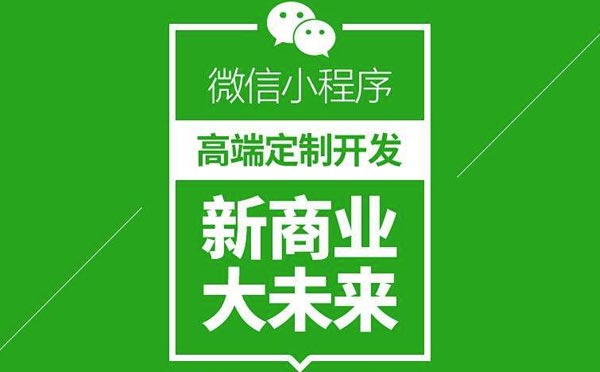 定制小程序有哪些功能？【小程序定制】
