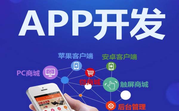 廣州app開發(fā)公司挑選技巧【哪家好】