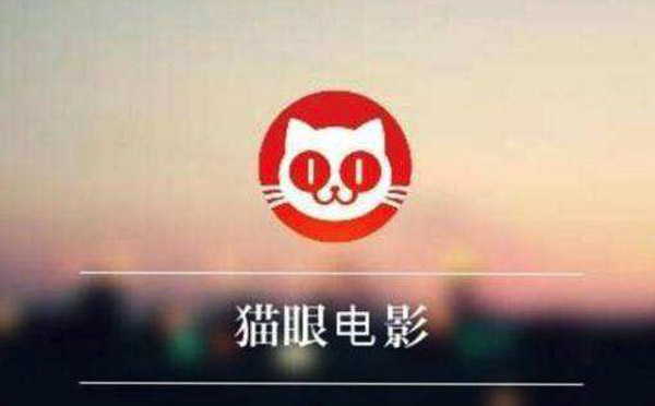 貓眼電影小程序用戶數(shù)破2億