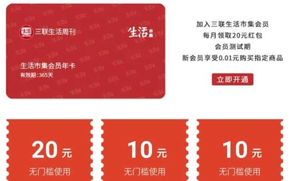 三聯(lián)生活周刊上線小程序商城賣茶葉等文創(chuàng)商品
