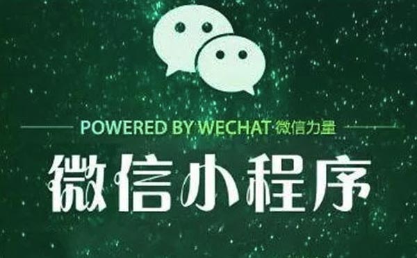 哪個小程序公司比較好「小程序公司」