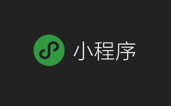 企業(yè)小程序開發(fā)如何選擇小程序開發(fā)方式