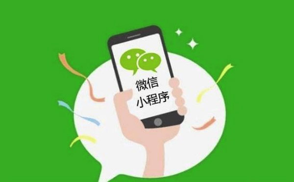 定制小程序開發(fā)公司收費(fèi)【小程序定制】