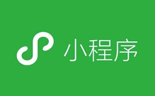 小程序模板開(kāi)發(fā)怎么樣？