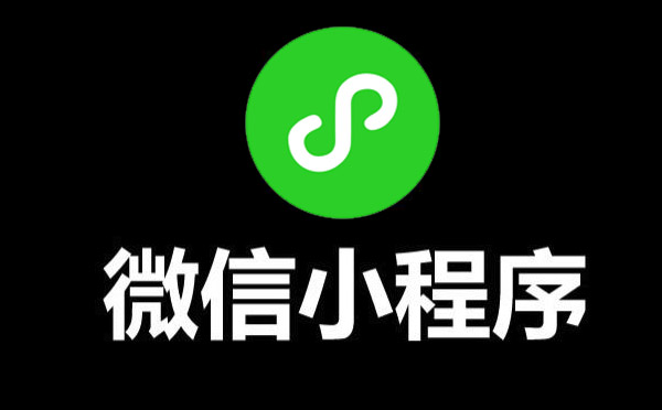 2019年小程序領(lǐng)域GMV預(yù)計(jì)突破萬(wàn)億