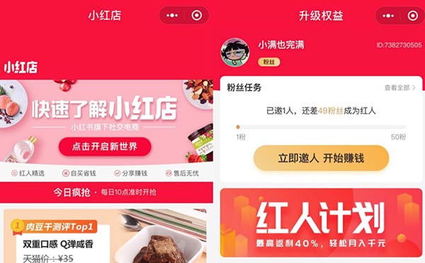 小程序案例|小紅書開(kāi)始內(nèi)測(cè)社交電商小紅店