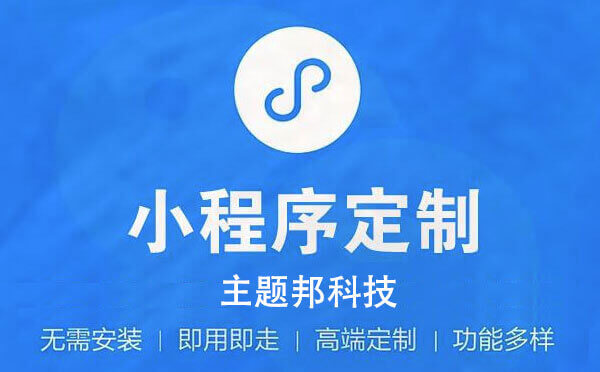 小程序開發(fā)公司有哪些分類【怎么選】