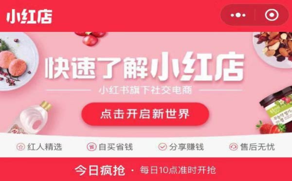 連小紅書都開始布局微信小程序,你還在猶豫？