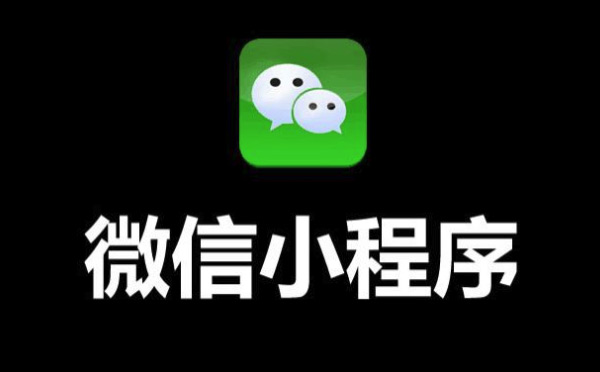小程序開發(fā)教程|小程序開發(fā)用什么語言