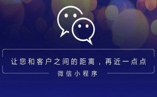 小程序開發(fā)|微信小程序的正確打開姿勢(shì)