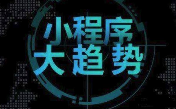 微信小程序、百度小程序等各大小程序有什么區(qū)別？