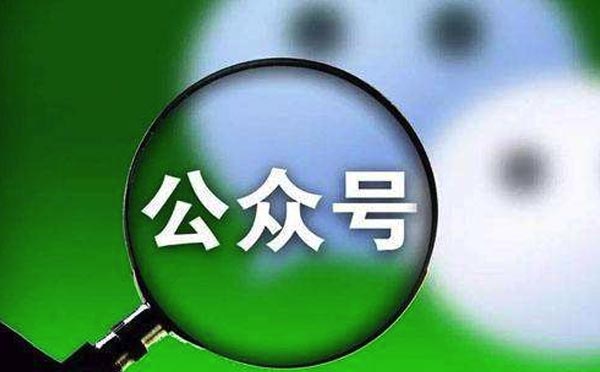 微信訂閱號(hào)認(rèn)證條件以及認(rèn)證流程.jpg