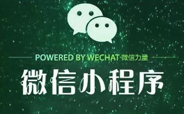 小程序開發(fā)公司有幾個.jpg