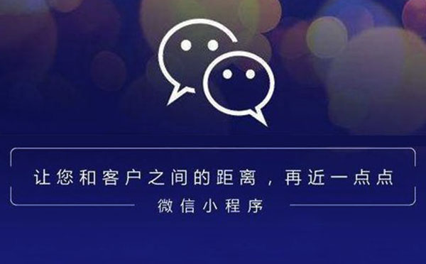 微信小程序開(kāi)發(fā)難嗎？為什么小程序定制價(jià)格那么高