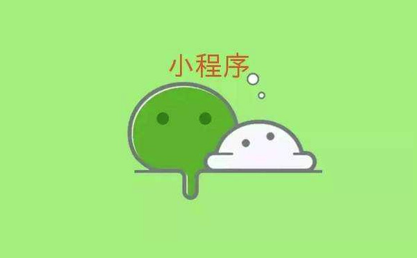 微信小程序價(jià)格如何？小程序開發(fā)報(bào)價(jià).jpg