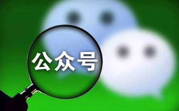 微信小程序可無限關(guān)聯(lián)公眾號,推廣更方便.jpg