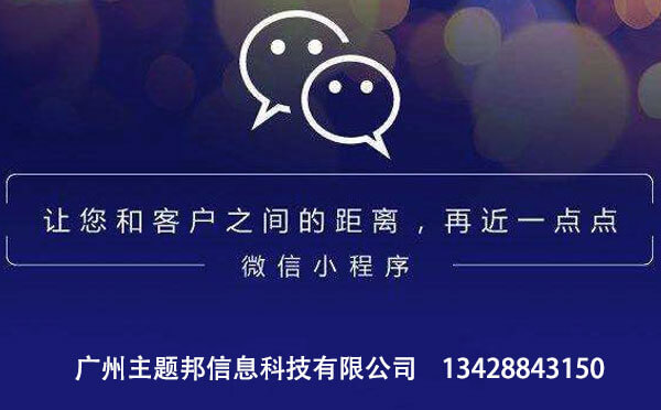 北京小程序公司|如何挑選北京小程序開發(fā)公司