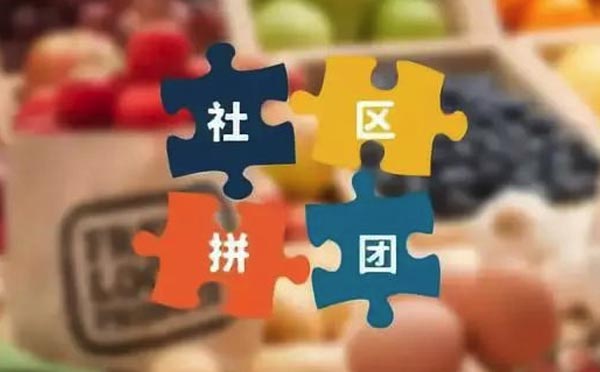 社區(qū)團購小程序|為什么社區(qū)團購需要小程序？