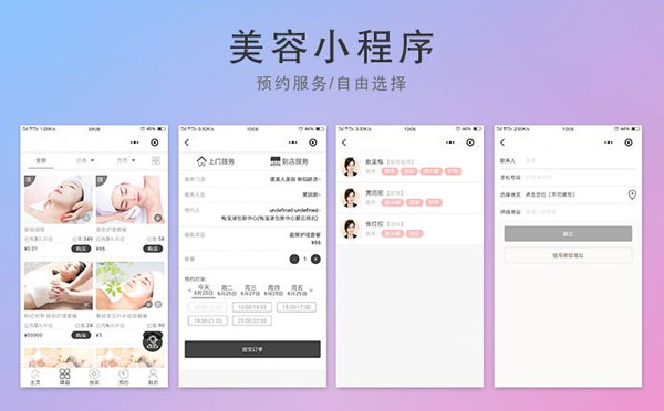 美容行業(yè)為什么要做美容小程序？.jpg