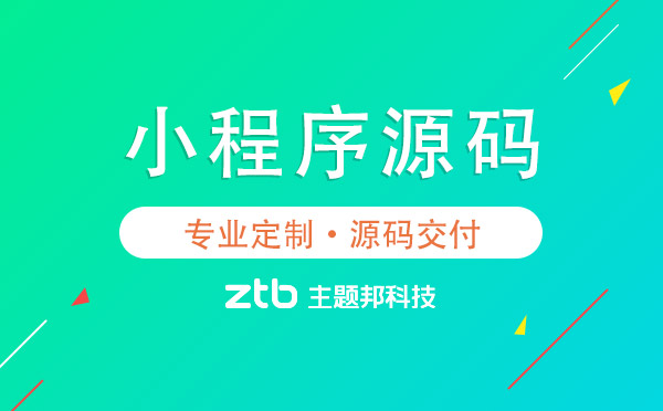 小程序源碼.jpg