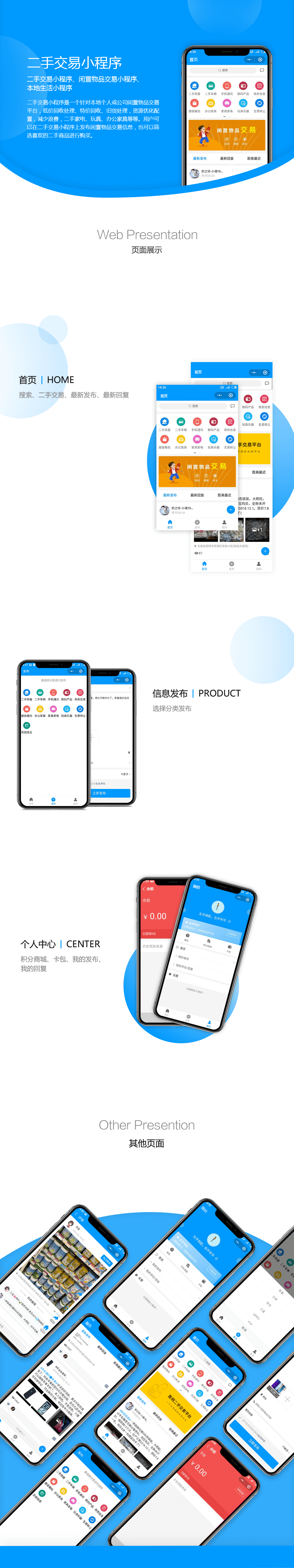 二手交易小程序