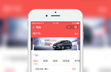 場地預(yù)訂小程序