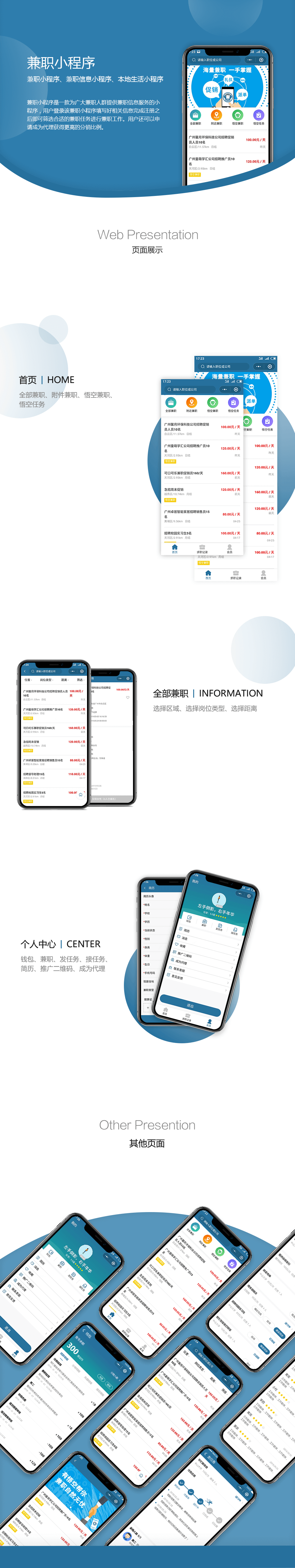 兼職小程序