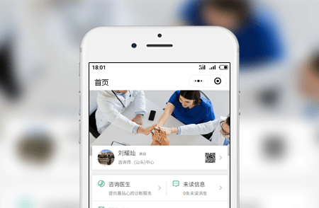 醫(yī)療咨詢小程序
