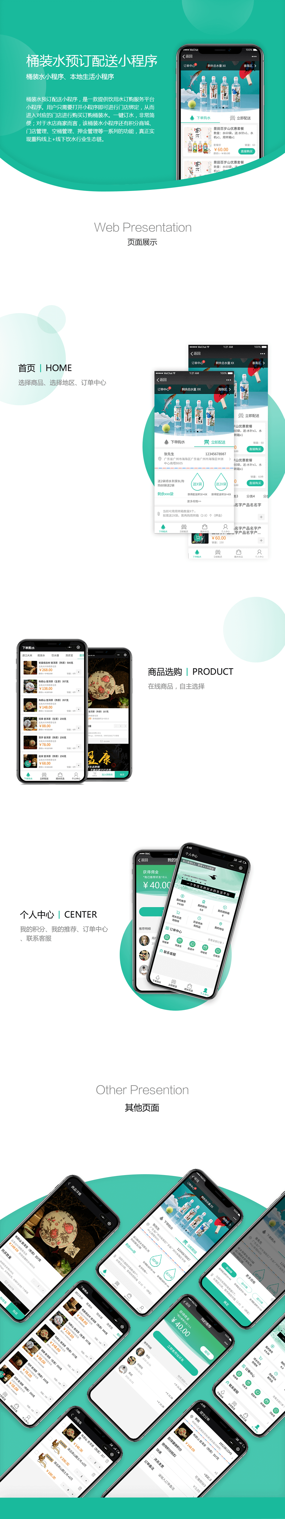 桶裝水小程序