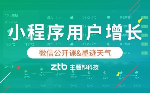 小程序用戶增長.jpg