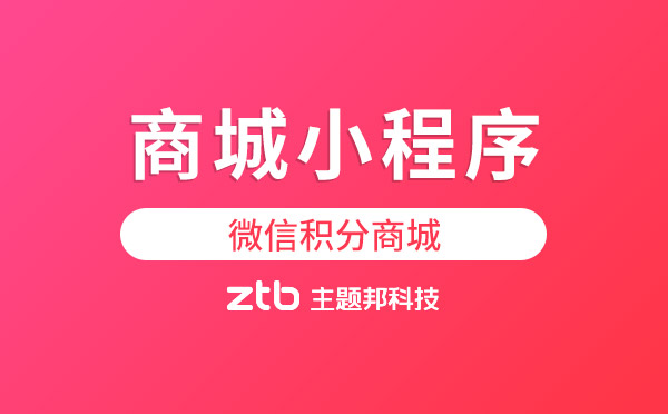 商城小程序開發(fā).jpg