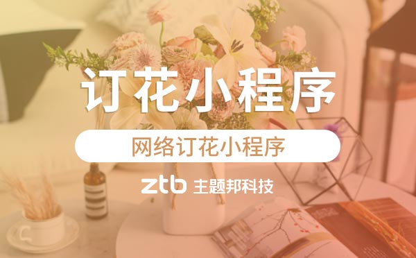 門客鮮花等訂花小程序涉嫌欺詐暫停服務
