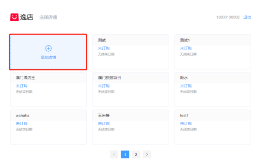 逸店小程序商城使用指南4.png