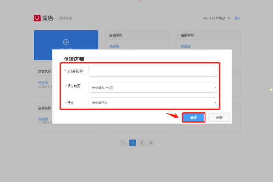 逸店小程序商城使用指南5.png