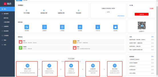 逸店小程序商城使用指南6.png